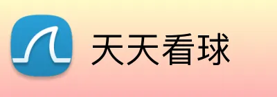 天天看球 Logo